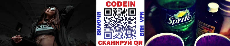 Кодеин напиток Lean (лин)  нарко площадка как зайти  Ершов  купить наркотик  hydra ТОР 